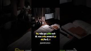 Motivating Quotes for Students #short #ytshort #amitmotion