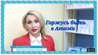 Преимущества Компании Атоми. Ольга Бутакова  Бриллиантовый мастер . Онлайн-семинар от 02.05.2020