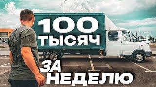 РЕЙС 4000км СКОЛЬКО МОЖНО ЗАРАБОТАТЬ? Молодой Газелист#газель #бизнес #дальнобой