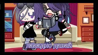 (меме)я не могу выучить (Gacha Club)