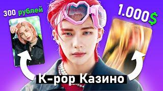 КАРТОЧНОЕ БЕЗУМИЕ  100.000 рублей за кусок картона  K-POP карты 