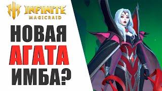 Infinite Magicraid - ВСТРЕЧАЙТЕ, НОВАЯ АГАТА!