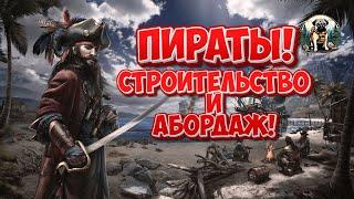 Градострой про пиратов?  Republic of Pirates