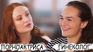 О ВИЧ. ГИНЕКОЛОГ VS ПОРНОАКТРИСА. ВЕНЕРИЧЕСКИЕ ЗАБОЛЕВАНИЯ.Venereal diseases.(English subtitles)