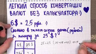 Конвертация валют без калькулятора: считаем на бумаге