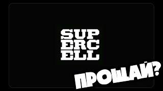 БЛОКИРОВКА В РОССИИ! Supercell отключает все игры в России и Белоруссии! Что делать? Как играть?