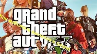 Как избежать вылетов в Grand Theft Auto V? Почему пишет прекращение работы Grand Theft Auto V