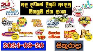 DLB NLB Today All Lottery Results 2024.09.20 අද සියලුම ලොතරැයි ප්‍රතිඵල dlb nlb