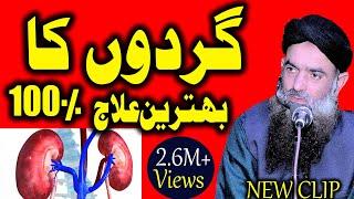 Pitay\Gurde Ki Pathri Ka ilaj | Kidney Stone Removal | Dr Sharafat ali | Health Care Center