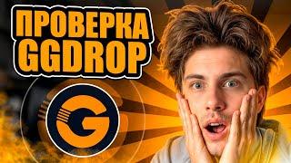 🟧 ЧТО МОЖНО ПОДНЯТЬ на GGDROP с КОСАРЯ - ЧЕСТНАЯ ПРОВЕРКА САЙТА | ГГДРОП Кейсы | Промокод GGDROP