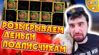 Розыгрыши Денег весь стрим от Данлудана | Покупные Бонусы в Казино | Нарезка  Стрима danludan