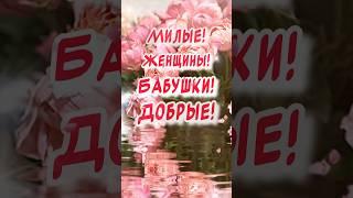 Очень красивое поздравление с 8 марта Музыкальная открытка в подарок на 8 марта #8марта​ #c8марта