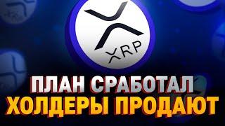 Ripple XRP готов для банков. Осталось выиграть суд!