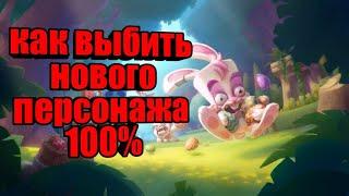 Как выбить нового персонажа в игре zooba 100% инфа