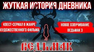 СКРЫТОЕ ИЗ ВЕДЬМАК 3 | ТАЙНАЯ ЖИЗНЬ ГРАФА РОМИЛЛЫ |