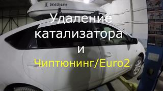 Удаление катализатора. Приус 20. Чиптюнинг. Хабаровск