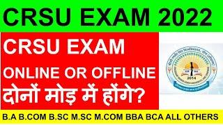 CRSU EXAM ONLINE OR OFFLINE दोनों मोड़ में होंगे? CRSU EXAM 2022