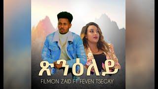 New Eritrea music 2023: Filimon Zaid ft Feven Tsegay (ጽንዕለይ) Tigrina music:  @Startv-41