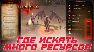 Diablo 3: Как на старте сезона быстро фармить ресурсы для крафта