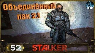 STALKER ОП 2.1 - 52: Поиск убийц Клыка , Начало поисков Призрака