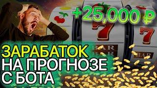  ПРОВЕРКА БОТА LUCKY JET! ТОЧНЫЕ СИГНАЛЫ! ЛЕГКИЕ ДЕНЬГИ!