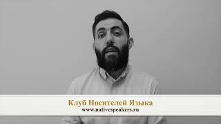 Hassan преподаватель носитель английского языка