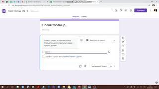 Создание Google формы из Google таблицы