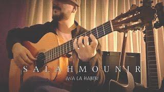 SALAH MOUNIR | مقطع وسولو من اغنية انا لحبيبي