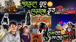 ভুতের দেশে মা কালী ||kharagpur kailpuja pandal Theme 2024 || kharagpur ||Rahul Puja lifestyle