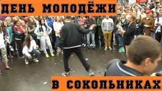 [День молодёжи в Сокольниках] Dance battle