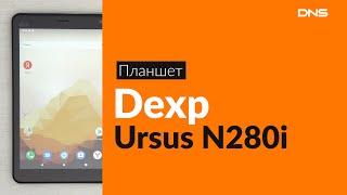 Распаковка планшета Dexp Ursus N280i / Unboxing Dexp Ursus N280i