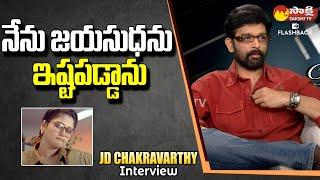 I Like Jayasudha | Dilse With Actor JD Chakravarthy | Sakshi TV FlashBack