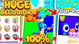 *HUGE БЕСПЛАТНО 100%* СЕКРЕТНЫЙ СПОСОБ  НА ФАРМ PEACOCK! ! Пет симулятор х! Pet Simulator X Roblox