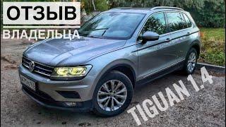 Volkswagen Tiguan с пробегом 70.000 км. Честный Отзыв и Советы владельцам