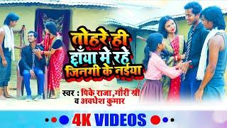 #भोजपुरी का पहला पारिवारिक गाना एक बार जरुर सुने - Raja Films Studio - PK Raja,Gauri Shri