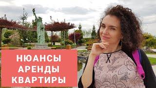 #088 - Нюансы в договоре об аренде квартиры в Польше |  За что нужно платить?