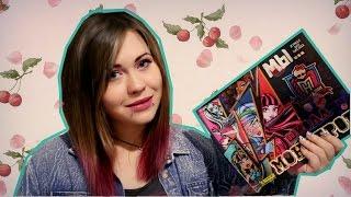 Наклейки и альбом monster high от Panini + КОНКУРС