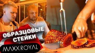 ТАКИМИ должны быть стейки! Мясной ресторан Maxx Royal. Славный Обзор.