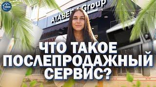 Постпродажный сервис после покупки недвижимости в Турции. ATABERK ESTATE