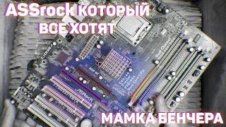  КУПИЛ ЛЕГЕНДАРНЫЙ ASRock КОТОРЫЙ ВСЕ ХОТЯТ