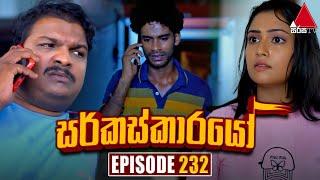 Circuskarayo (සර්කස්කාරයෝ) | Episode 232 | 18th July 2024 | Sirasa TV