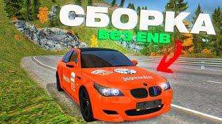 ЭТА СБОРКА ВАС УДИВИТ!!! СБОРКА для СЛАБЫХ / СРЕДНИХ ПК РАДМИР - GTA RADMIR RP