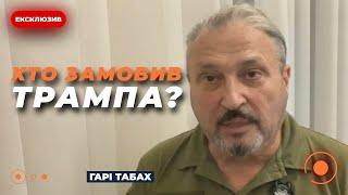 ЧТО С БАЙДЕНА ВЗЯТЬ, А ТРАМП ПУСТЬ ПЛАН ПОКАЖЕТ. ПРОМАХНУЛИСЬ 2:0 ТАБАХ | НОВИНИ LIVE