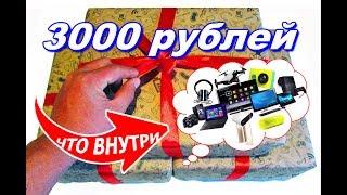 Открываю Сюрприз Бокс гигабокс 3шт за 999 рублей распаковка и обзор!