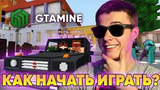  РЕАЛЬНАЯ ЖИЗНЬ В MINECRAFT! КАК НАЧАТЬ ИГРАТЬ НА GTAMINE?