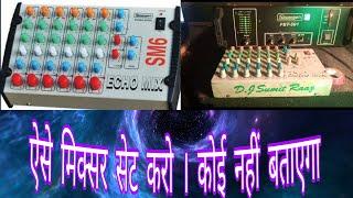 स्ट्रेंजर । HOW TO SET STRANGER MIXER SM6/UM6 6 CHANNEL ।