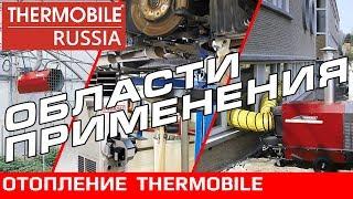 WiederKraft Rus. Обучение сервисных инженеров. Часть 8.2. Отопительное оборудование Thermobile