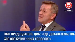 Экс-председатель ЦИК: "Где доказательства 300 000 купленных голосов?"