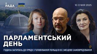 Парламентський день 10.01.2025