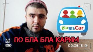 по бла бла карим, работа в такси максим рабочая смена 12 часов, как работать с  BlaBlaCar